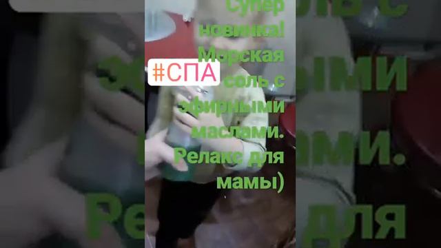 СПА-уход Морская соль с эфирными маслами