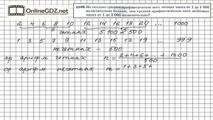 Задание №1049 - Математика 5 класс (Мерзляк А.Г., Полонский В.Б., Якир М.С)