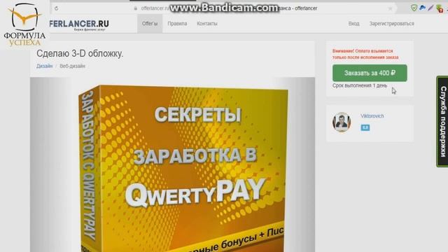 Биржа фриланс услуг Offerlancer  обзор