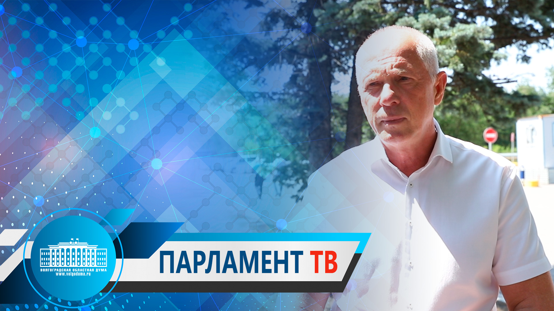 Сергей Костров: "Только вместе мы можем достичь результата в улучшении экологии"