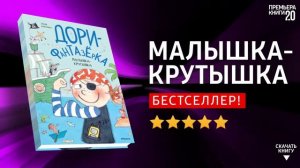 ЧТО ПОЧИТАТЬ? ? Малышка-крутышка. Эбби Ханлон. Книга онлайн, скачать.