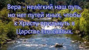жизни река бежит!!! псалом.
