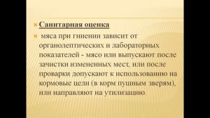 Микробиология. тема :виды порчи мяса Таргапбаева Б.Ж.