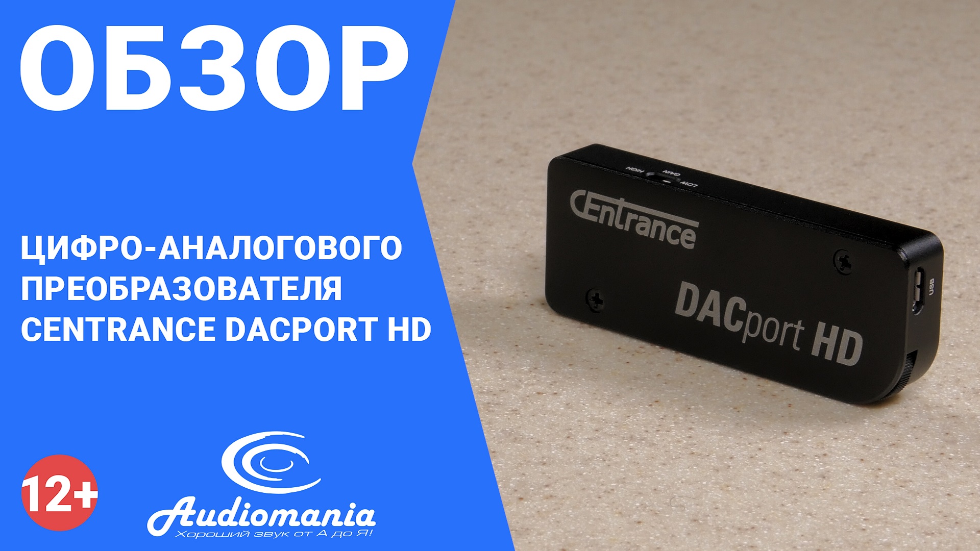 Ультракомпактный ЦАП/усилитель для наушников. Обзор CEntrance DACport HD смотреть онлайн