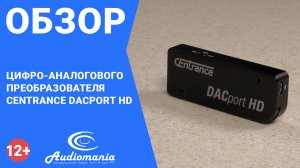 Ультракомпактный ЦАП/усилитель для наушников. Обзор CEntrance DACport HD