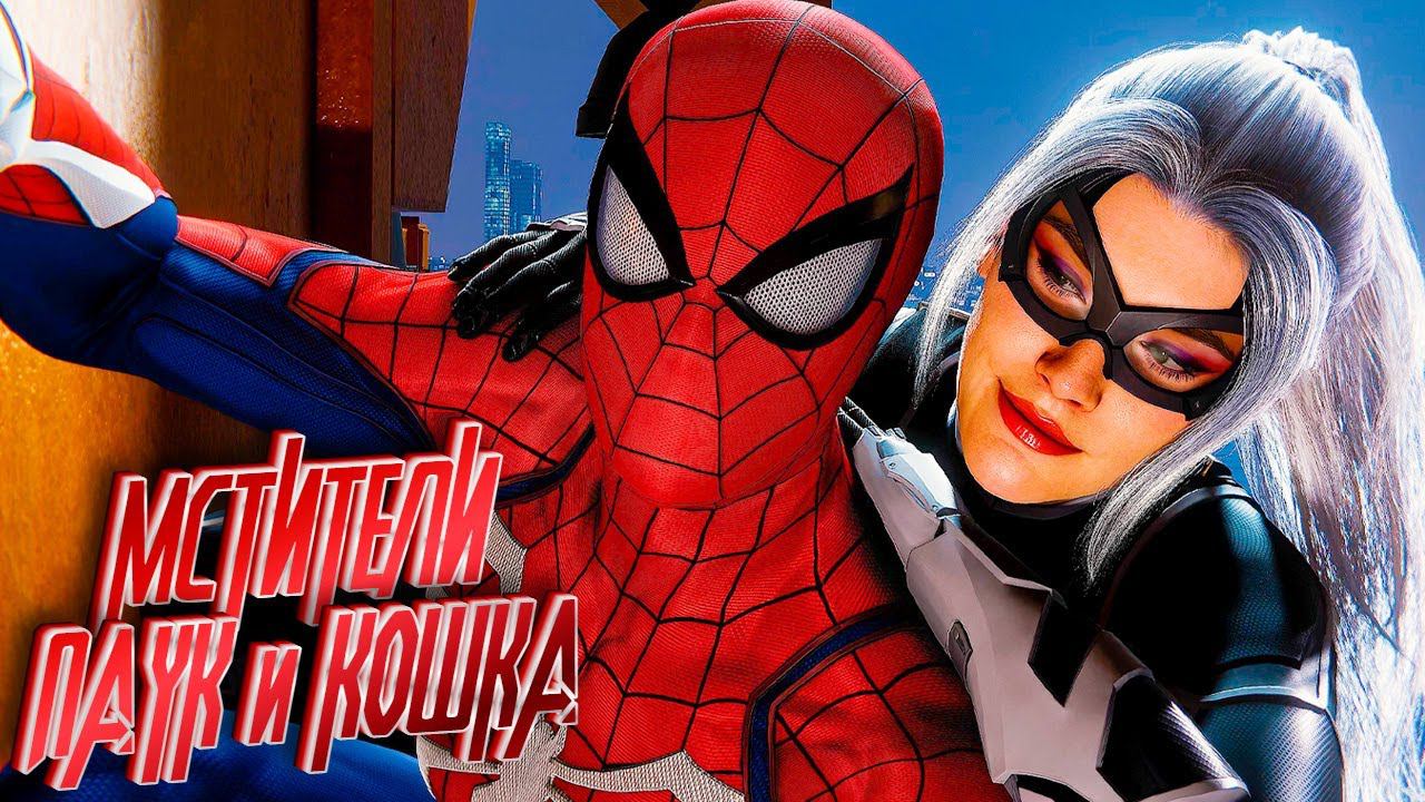 DLC МСТИТЕЛИ Человек Паук и ЧЕРНАЯ КОШКА  Прохождение Человек Паук Funny Games TV #31