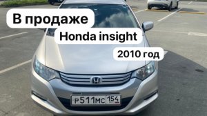 Обзор Honda Insight 2010 год