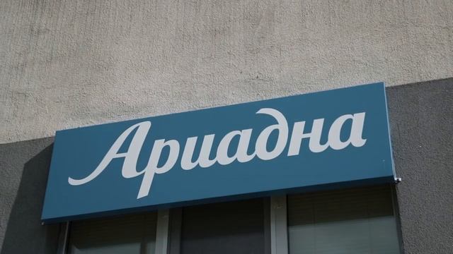 Центр восстановительной ортопедии и травматологии "Ариадна"
