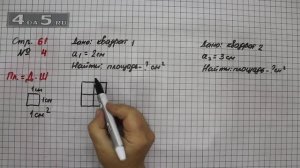 Страница 61 Задание 4 – Математика 3 класс Моро – Учебник Часть 1
