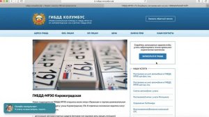 Поставить машину на учет в ГИБДД Колумбус Кировоградская,13А