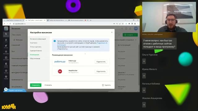 Автоматизация подбора: от заявки на вакансию до выставления оффера в CRM