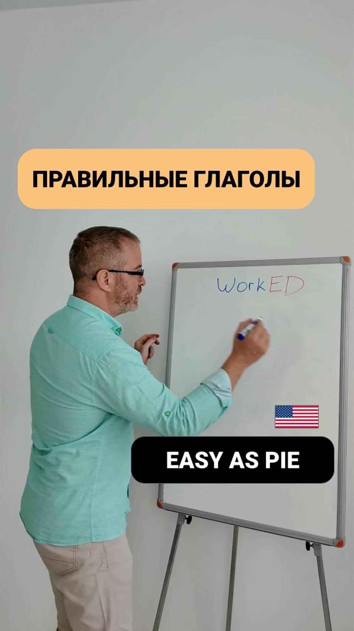 Как использовать правильные глаголы в прошедшем времени английского языка