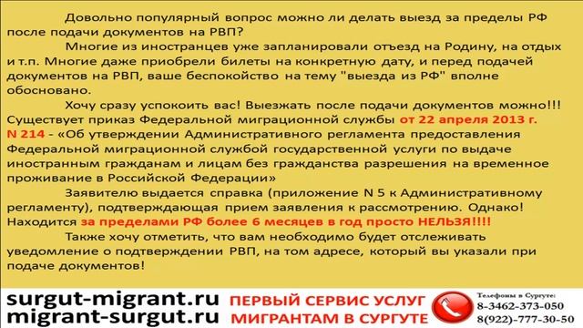 Можно ли выезжать из РФ после подачи на РВП? смотреть онлайн