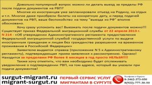 Можно ли выезжать из РФ после подачи на РВП?