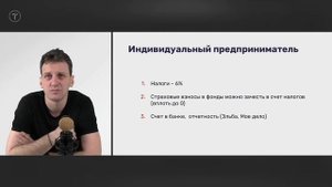 Как легализоваться фрилансеру: ИП, ООО или самозанятость?