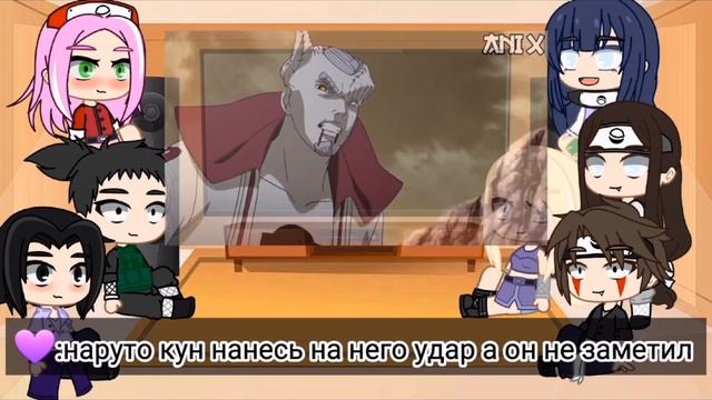 Реакция друзей Наруто на бой наруто против ишики в режиме бариона 2/2|Reaction Naruto's friend| смотреть онлайн