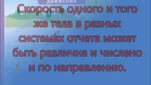 Относительность движения. Физика 9 класс.