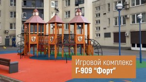 Игровой комплекс Г-909 "Форт" // 2022.07.26