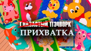 НЕ Глазастый пэчворк: #Прихватка