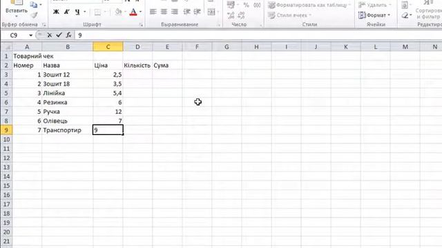 Задача "Товарний чек" смотреть онлайн