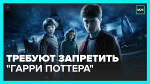 Православные активисты потребовали запретить "Гарри Поттера" в России - Москва 24