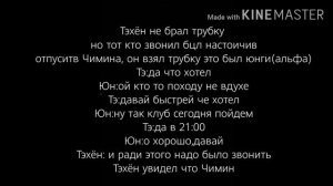 Фф Вимины ,,Забытые Чувства" 8 Часть