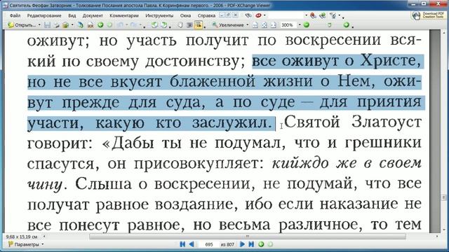 Осипов, свят. Феофан Затворник и ересь всеобщего спасения