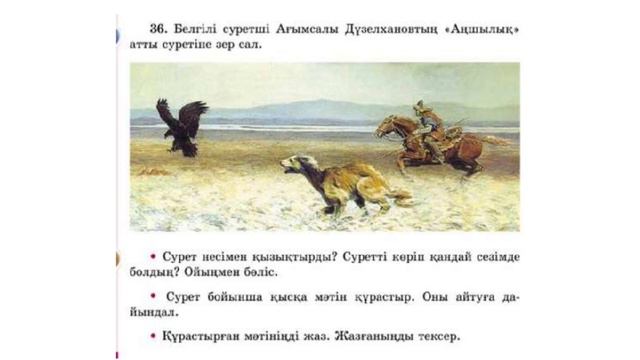 3 сынып қазақ тілі 75 сабақ. Қазақ тілі 3 сынып 75 сабақ смотреть онлайн