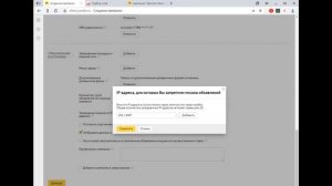 Запрещение показов по IP адресам в директе!