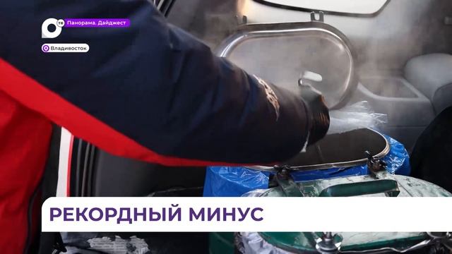 Температура воздуха во Владивостоке этим утром составила минус 27 градусов смотреть онлайн