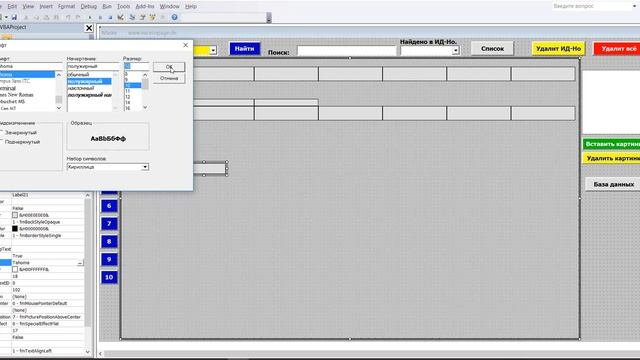 54 Многостолбцовую базу данных с поисковой системой и картинками в Excel VBA самим создать смотреть онлайн