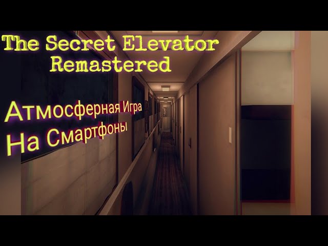 Прохождение игры the secret elevator. Игра the Secret Elevator. The Secret Elevator Remastered. The Secret Elevator Remastered прохождение.