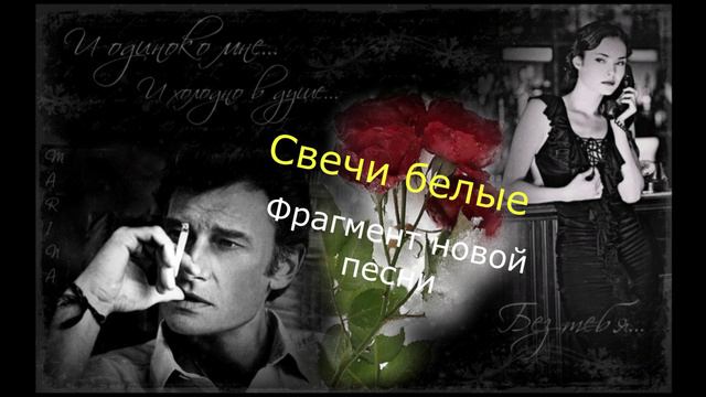 Песня фрагмент Галина