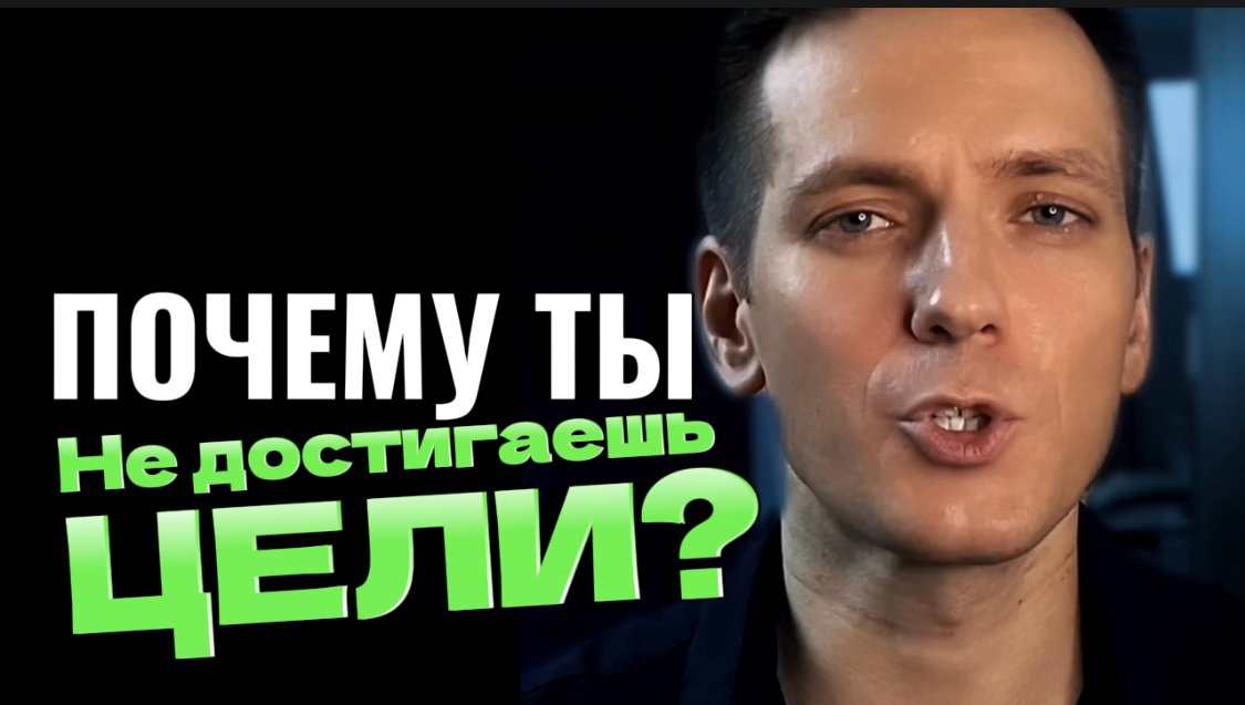 Как достичь своей цели? Как ставить цели и достигать их?