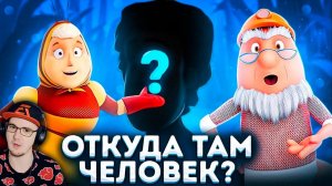 ОТКУДА ЧЕЛОВЕК В ЛУНТИКЕ?  ► Лунтик | Реакция