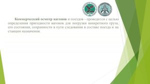 Презентация приемосдатчик груза и багажа