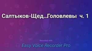 Салтыков Щедрин   Господа Головлевы  ч  1
