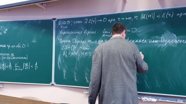 Уравнения математической физики. Сухарев М.Б. Лекция №1 09.02.24 смотреть онлайн