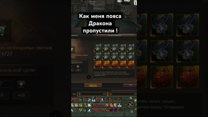 Пояса дракона послали меня лесом Lineage2