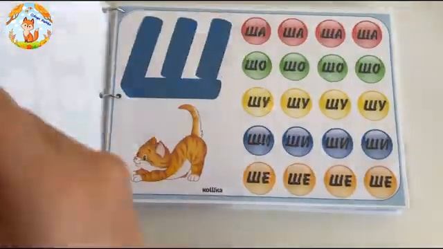 Альбом на шипящие звуки смотреть онлайн