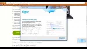 Как установить скайп на windows 7