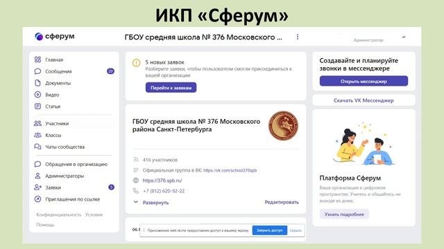 Электронный документооборот в современной образовательной организации
