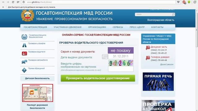 Бесплатные онлайн сервисы проверки автомобиля штраф, угон, тех талон