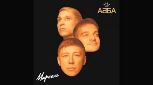 АББА