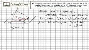 Задание №47 — ГДЗ по геометрии 10 класс (Атанасян Л.С.)