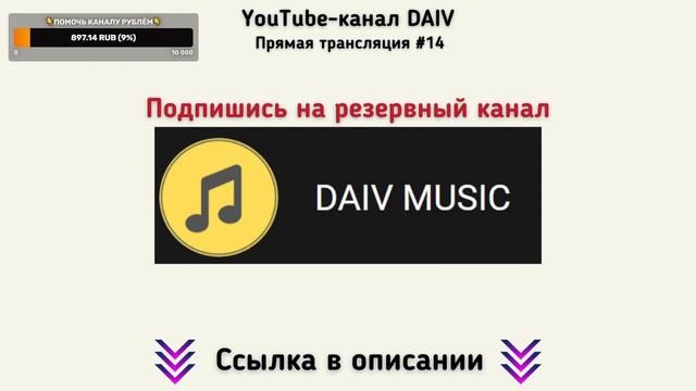 Предновогодний эфир / Ответы на вопросы | Прямая трансляция #14 / @DAIV_official смотреть онлайн