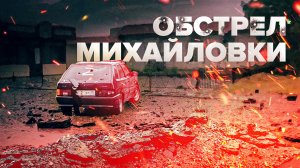 Ранены два мирных жителя: ВСУ обстреляли Михайловку