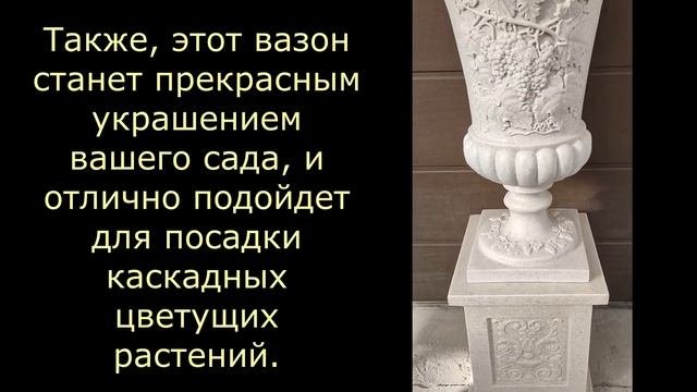 Вазон В-09. Новинка 2022 года! Www.dekorvkamne.ru