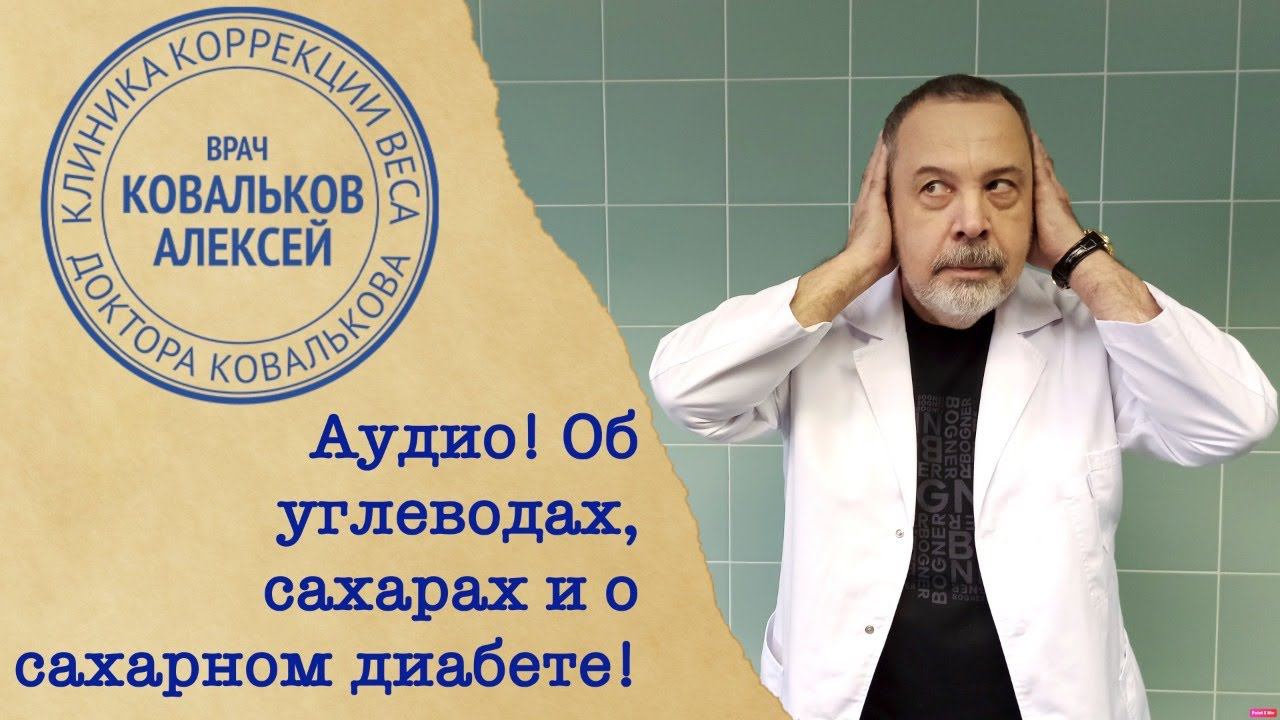 Диетолог Алексей Ковальков о зависимости от сладкого и о том, как перестать переедать?