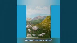 ВЫСТАВКА МАСТЕРСКОЙ АНДРЕЯ МИХАЙЛОВА К ГОДУ ПЕДАГОГА И НАСТАВНИКА